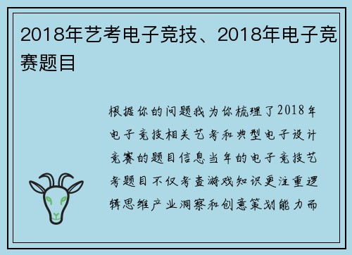 2018年艺考电子竞技、2018年电子竞赛题目
