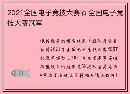 2021全国电子竞技大赛ig 全国电子竞技大赛冠军
