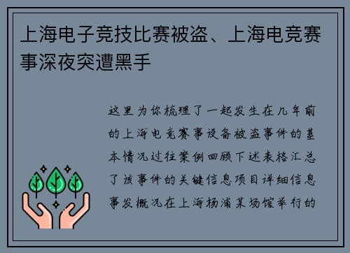 上海电子竞技比赛被盗、上海电竞赛事深夜突遭黑手